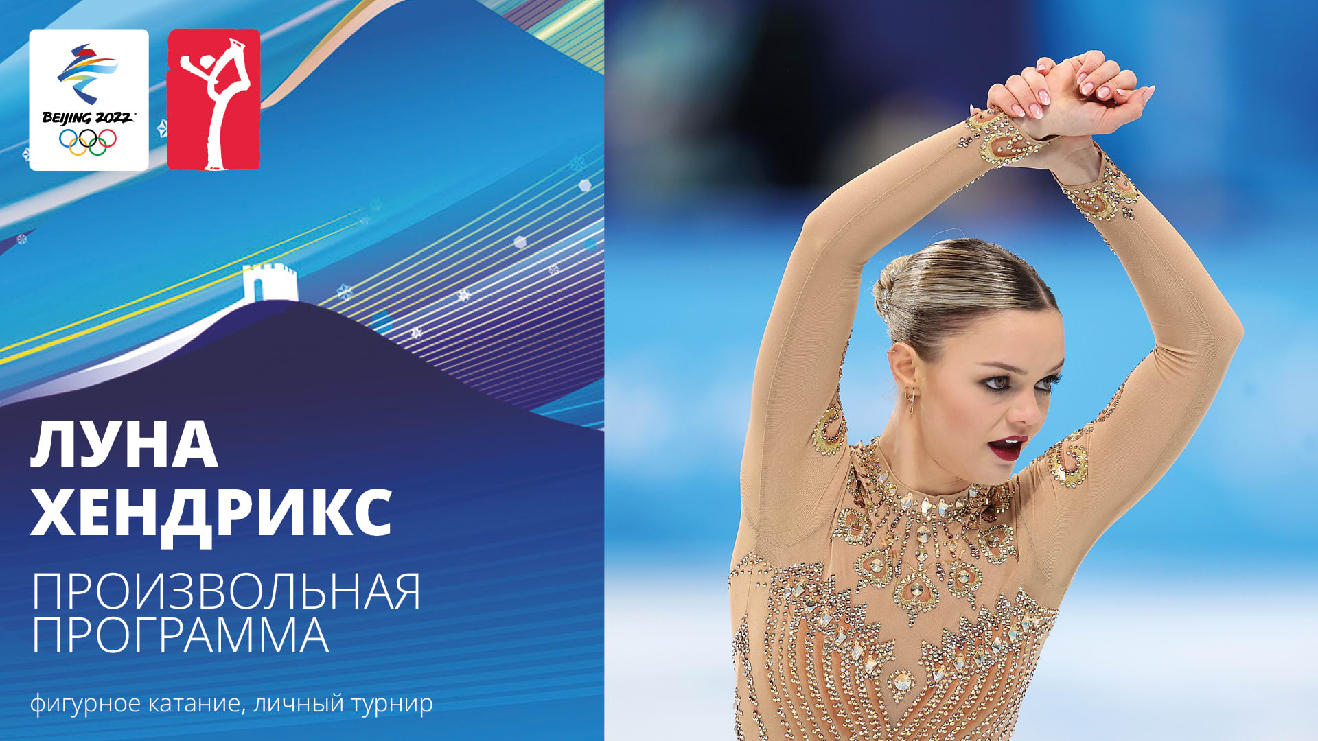 Луна хендрикс фигурное катание. Хендрикс произвольная программа. Хендрикс произвольная программа. Луна хендрикс фигурное катание 2022. Луна хендрикс фигуристка 2022.