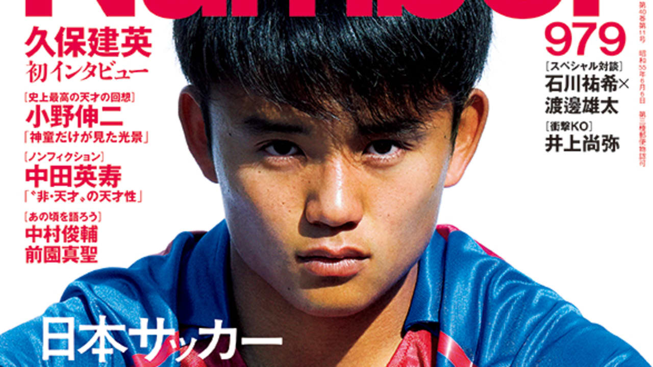 New Real Madrid Signing Takefusa Kubo Japanese Star In The Making