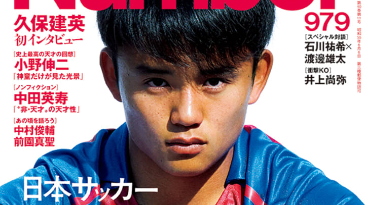 New Real Madrid Signing Takefusa Kubo Japanese Star In The Making