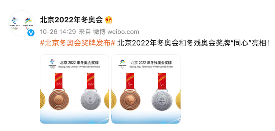 22年北京冬奥会奖牌设计