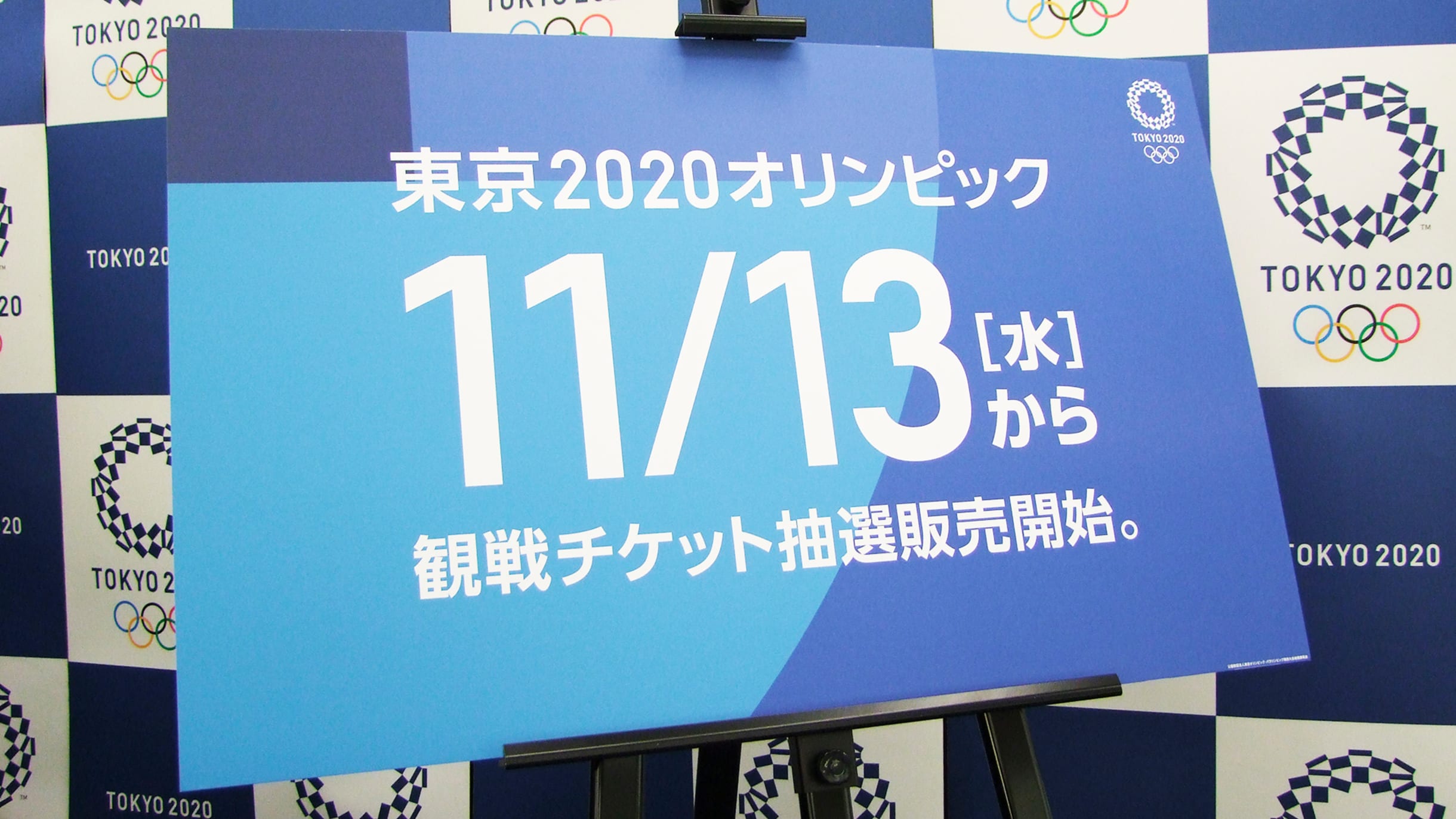 第2次抽選販売応募が11月13日から開始！【東京オリンピック2020 