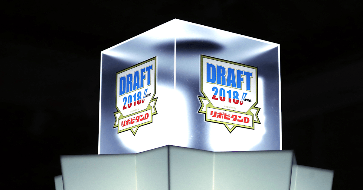 プロ野球ドラフト会議19の日程と中継 放送予定を紹介 佐々木 奥川 森下ら注目選手の交渉権を勝ち取るのは